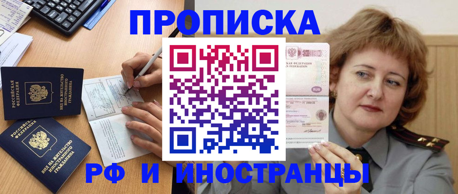 прописка для работы в Лихославле